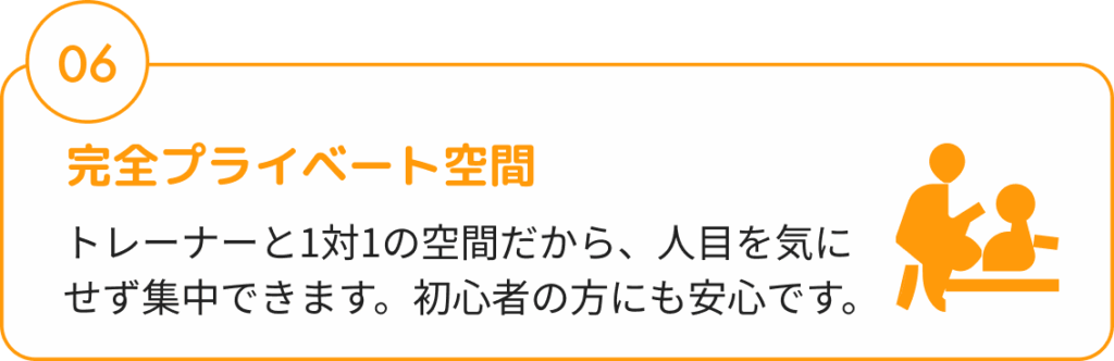 完全プライベート空間